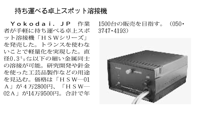 Yokodai.JP spot welder