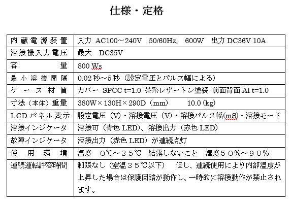 スポット溶接機 HSW-03 | 溶接機 販売 Yokodai.JP